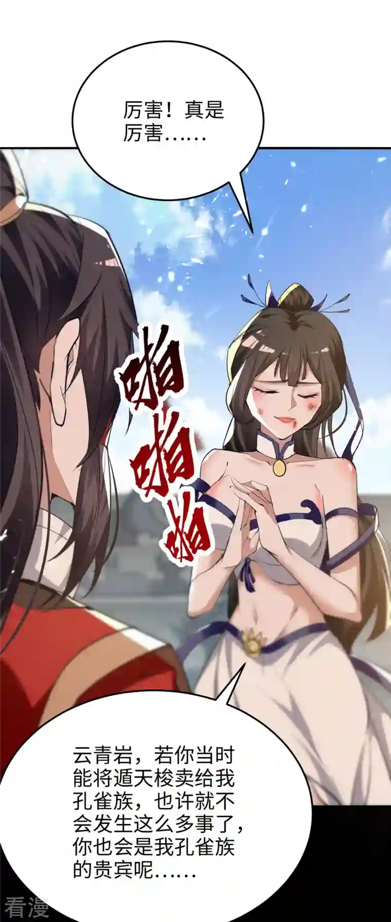 仙帝归来第270话 恩将仇报的后果