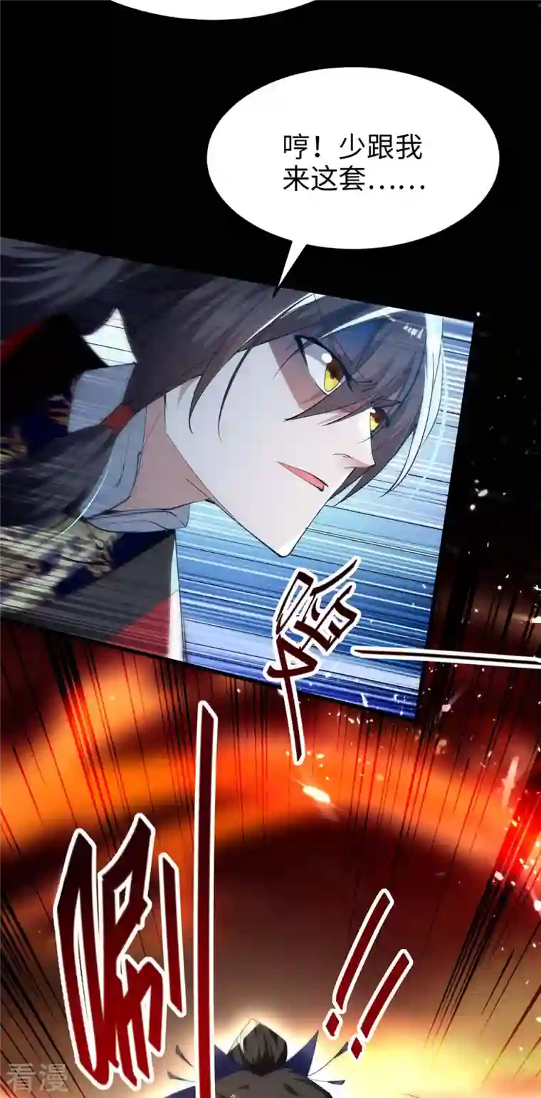 仙帝归来第270话 恩将仇报的后果