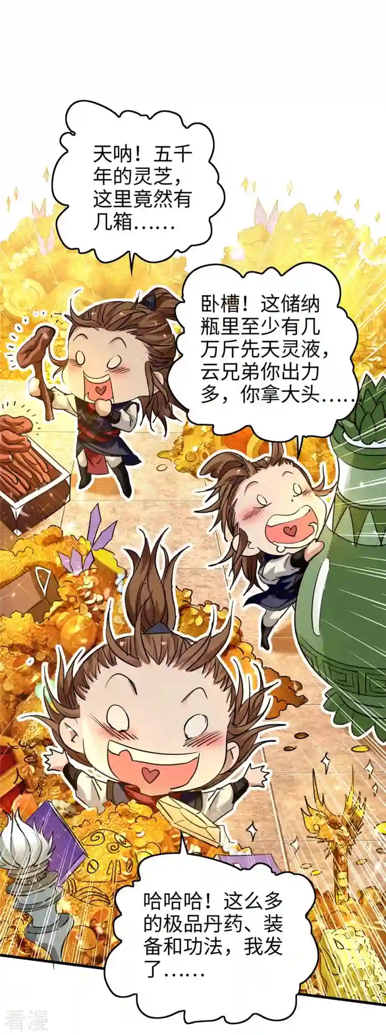 仙帝归来第271话 这只是开始