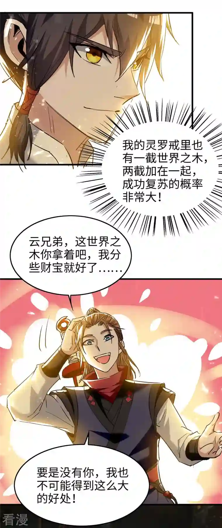 仙帝归来第271话 这只是开始