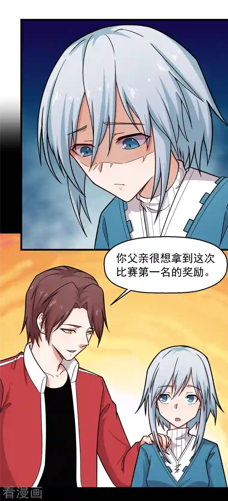 校园狂师第241话 放弃