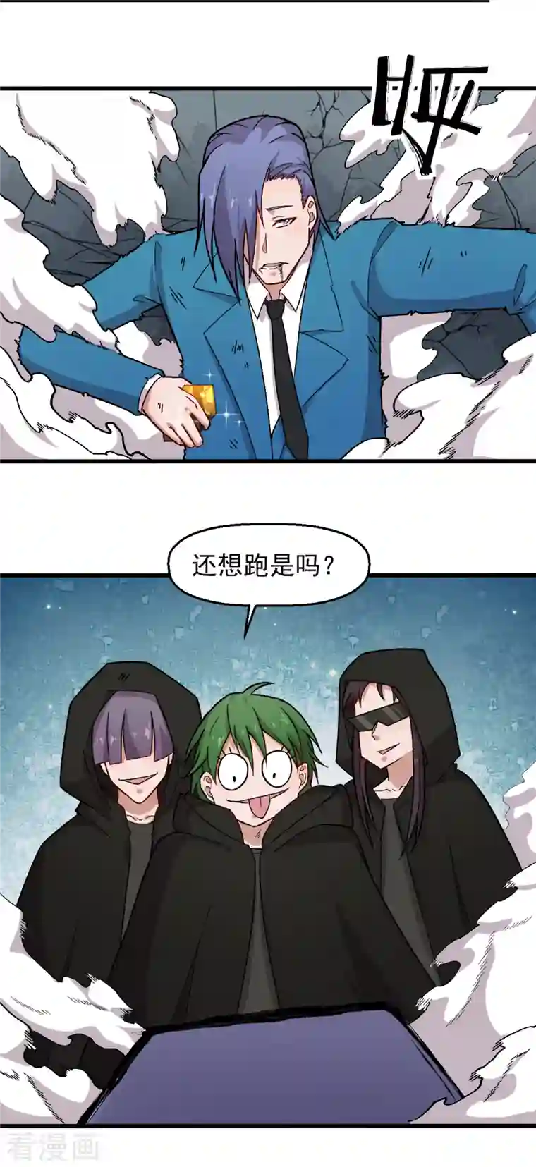 校园狂师第241话 放弃