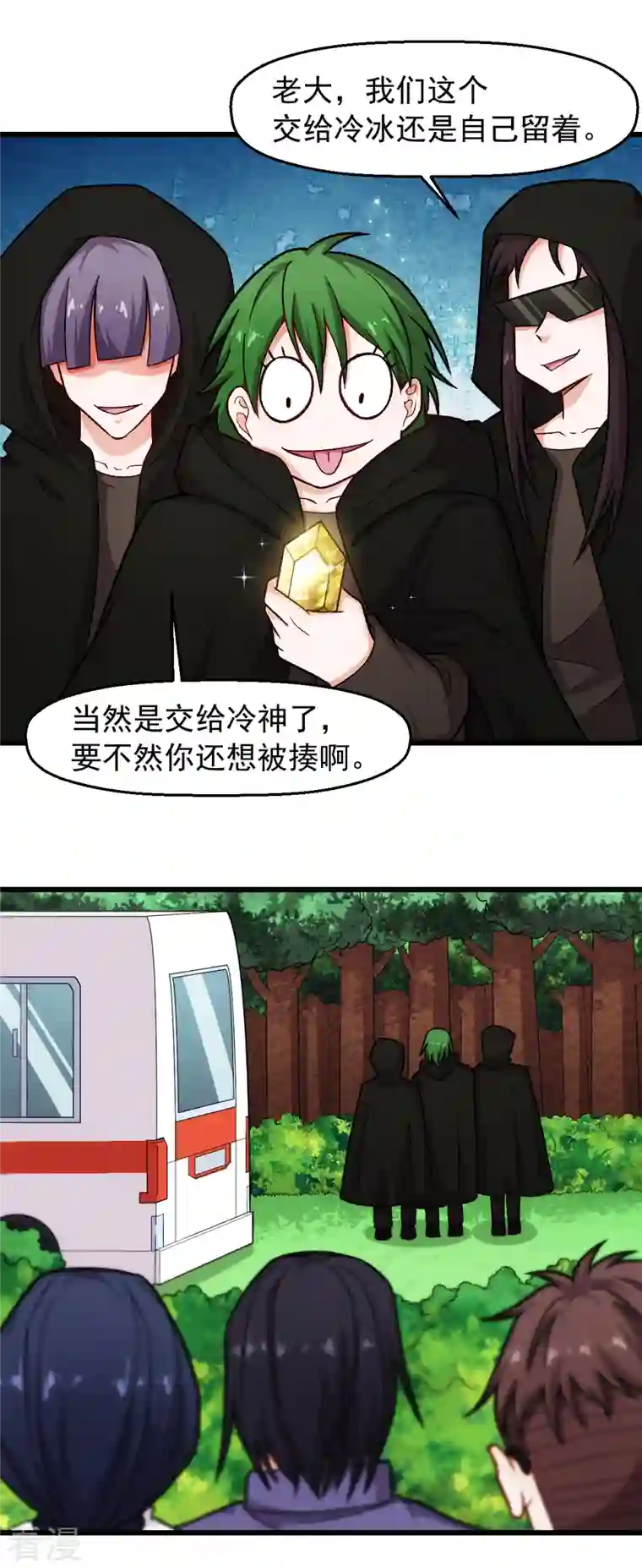 校园狂师第241话 放弃