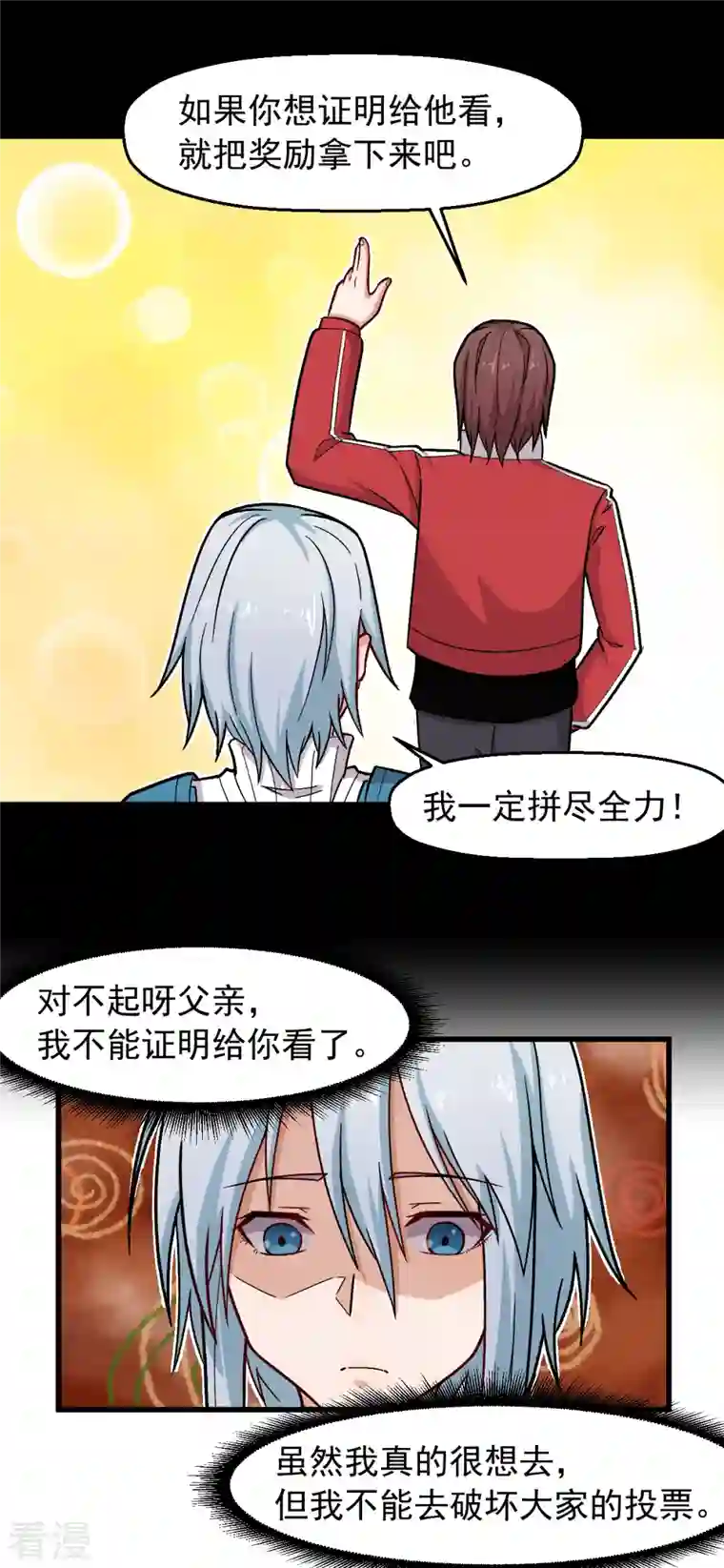 校园狂师第241话 放弃