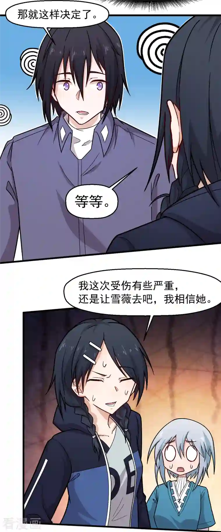 校园狂师第241话 放弃