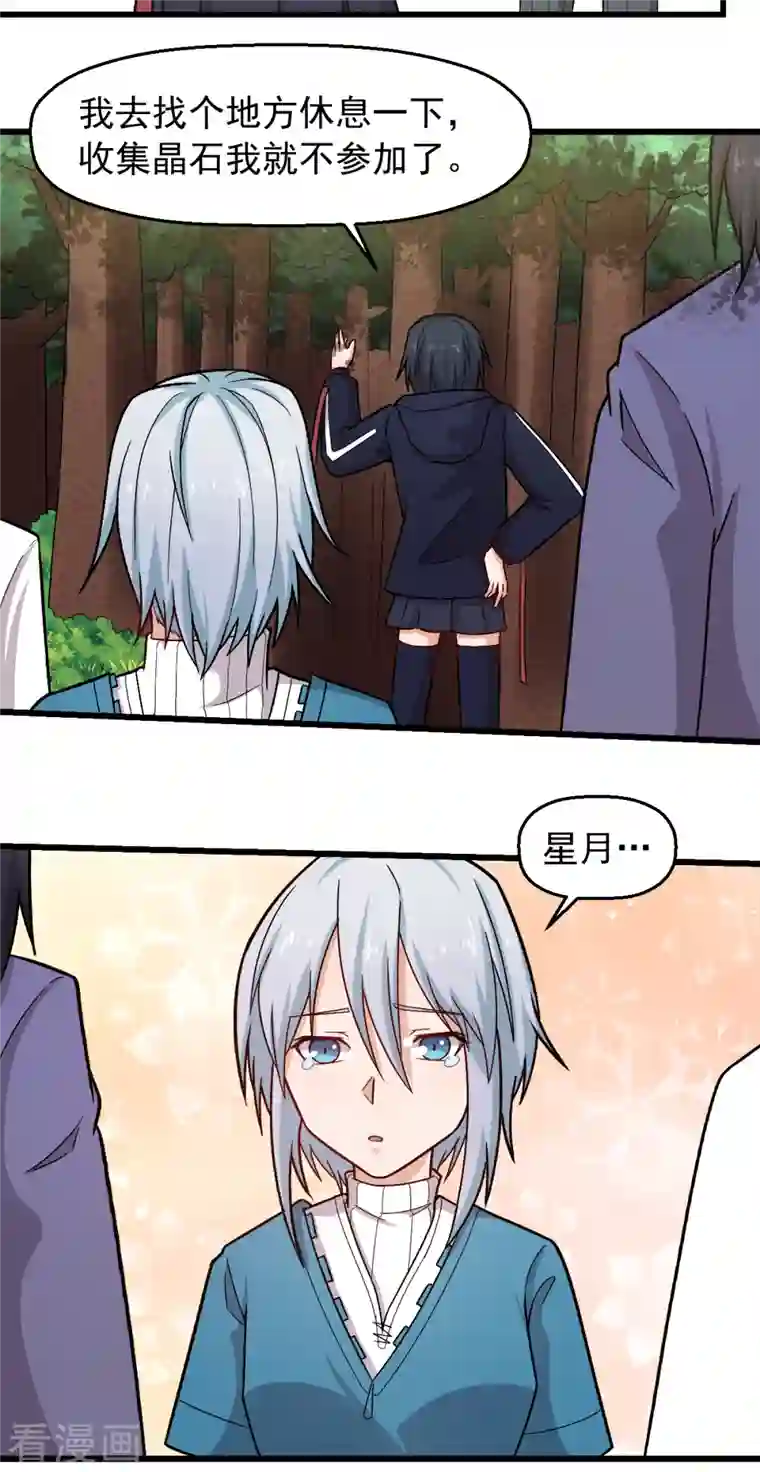 校园狂师第241话 放弃