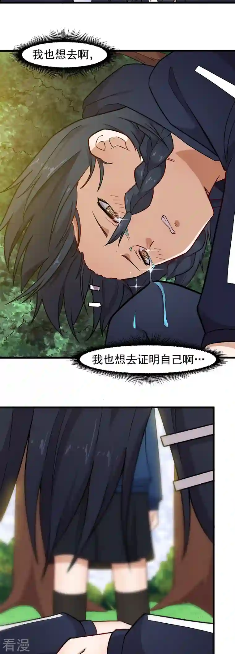 校园狂师第241话 放弃