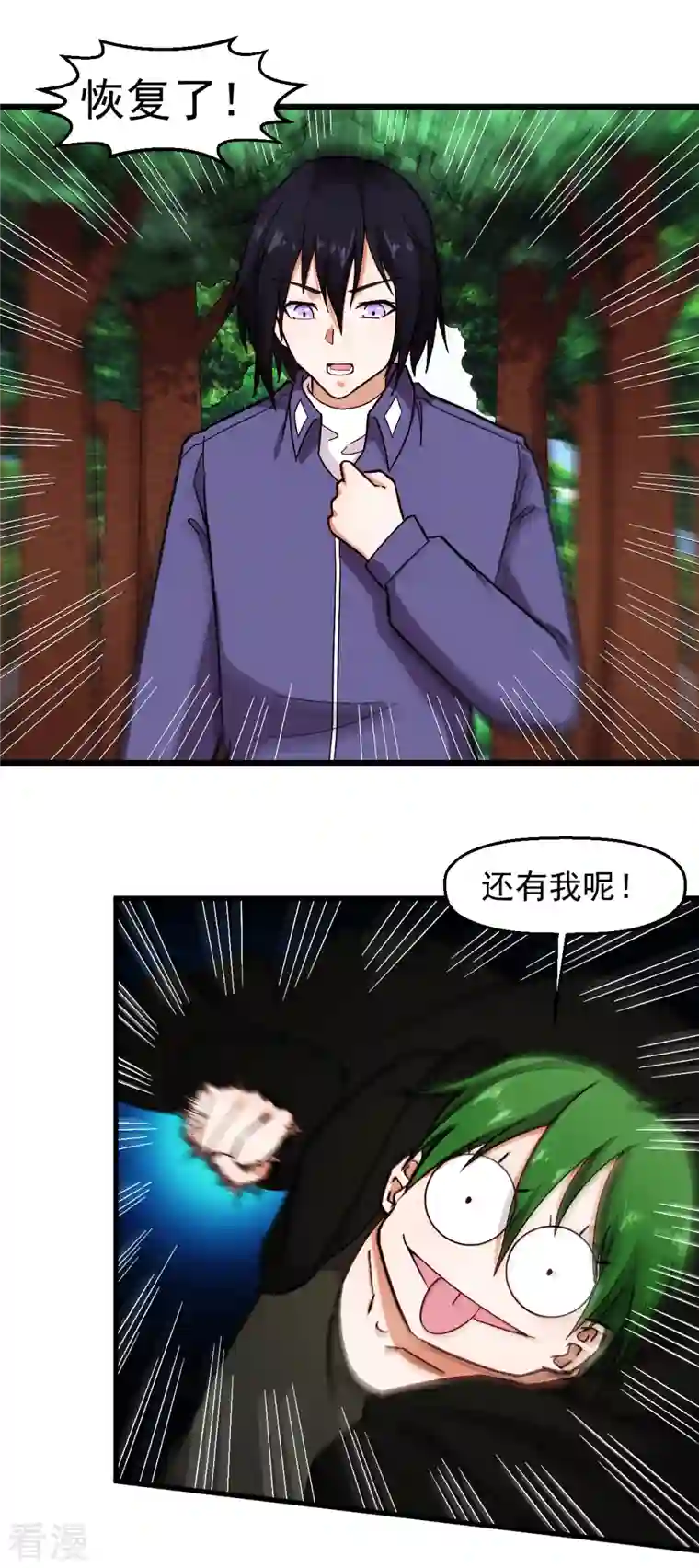 校园狂师第242话 带你进决赛