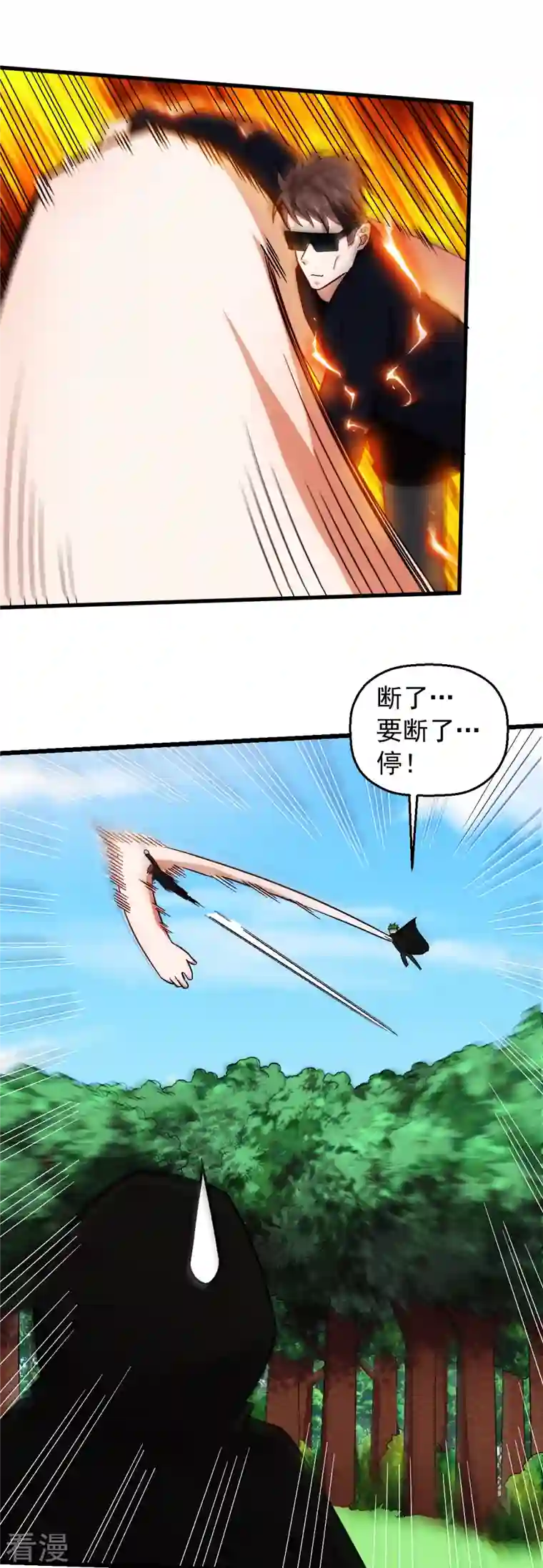 校园狂师第242话 带你进决赛