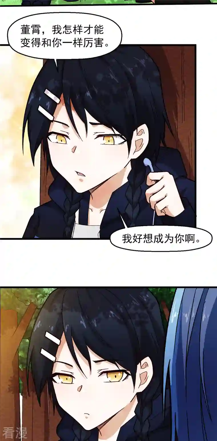 校园狂师第242话 带你进决赛