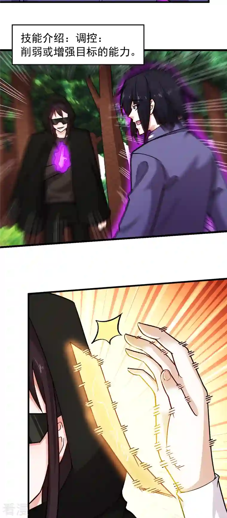 校园狂师第242话 带你进决赛