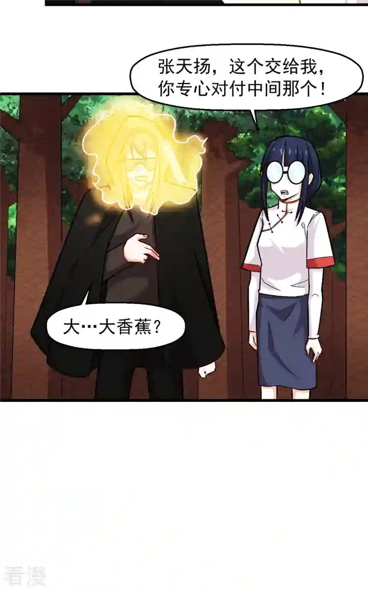 校园狂师第242话 带你进决赛