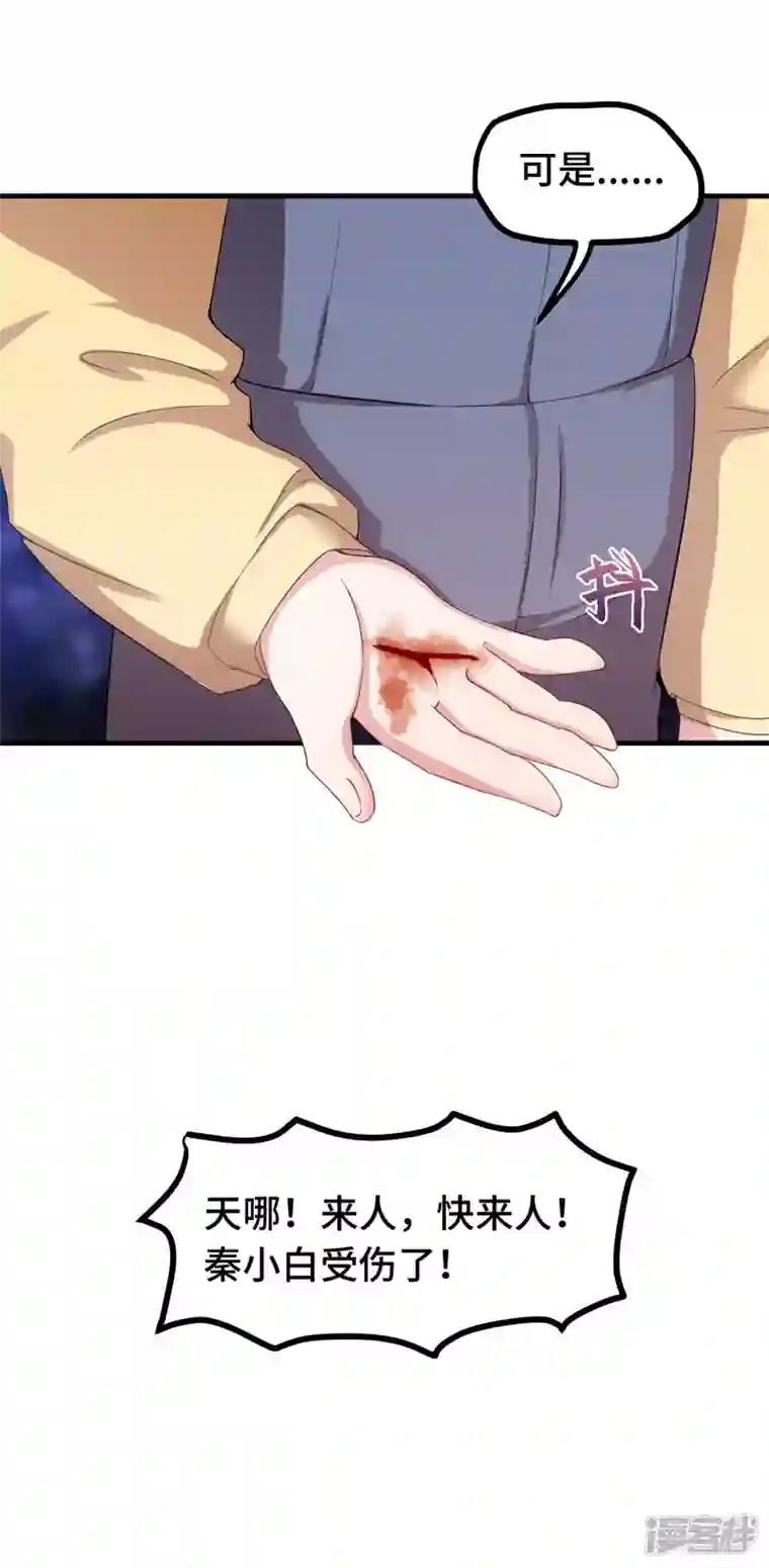 小白的男神爹地第222话 男子汉要勇敢