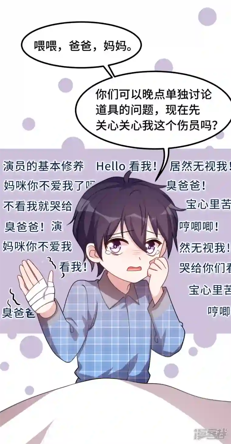 小白的男神爹地第223话 消失的道具