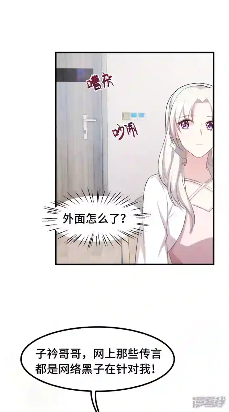 小白的男神爹地第223话 消失的道具