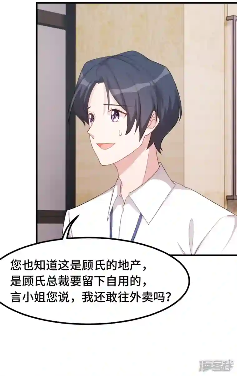 小白的男神爹地第225话 房产