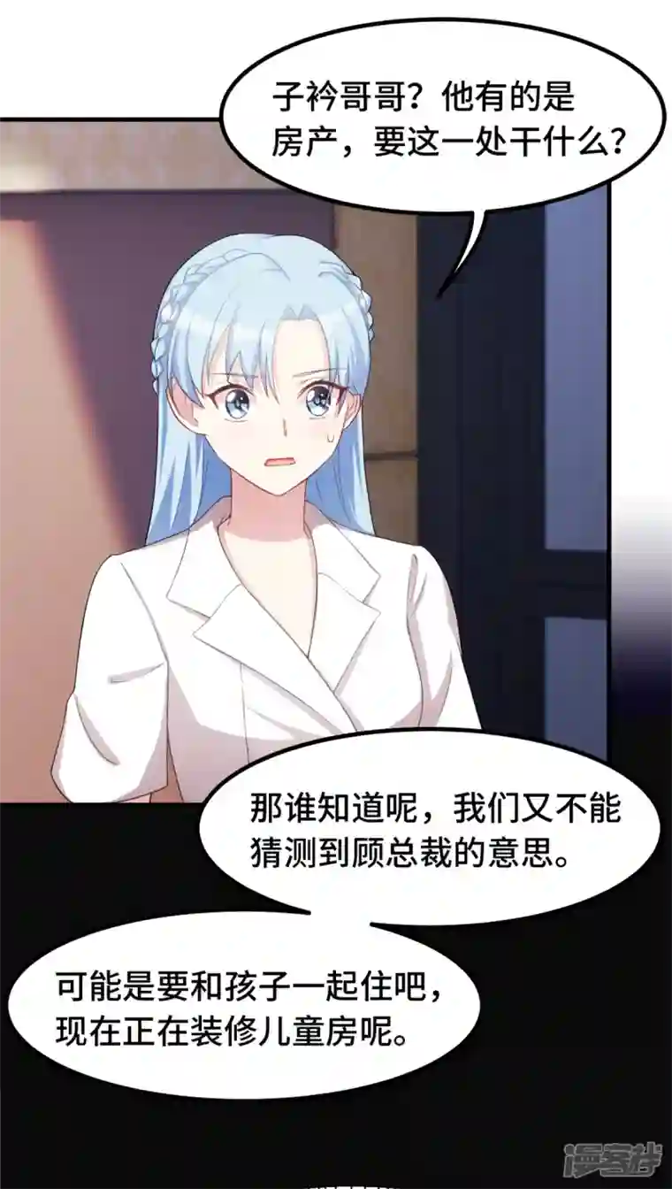 小白的男神爹地第225话 房产