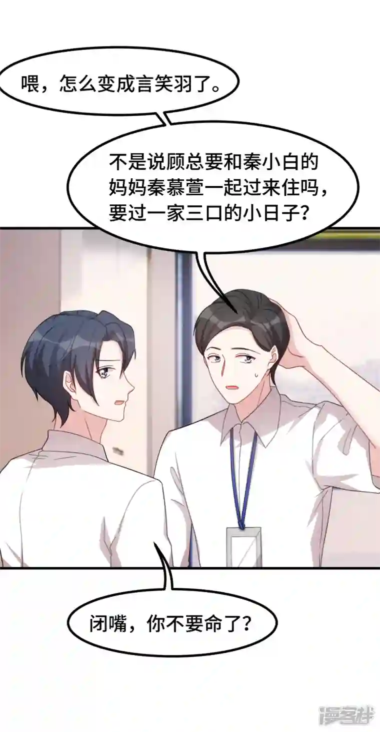 小白的男神爹地第225话 房产