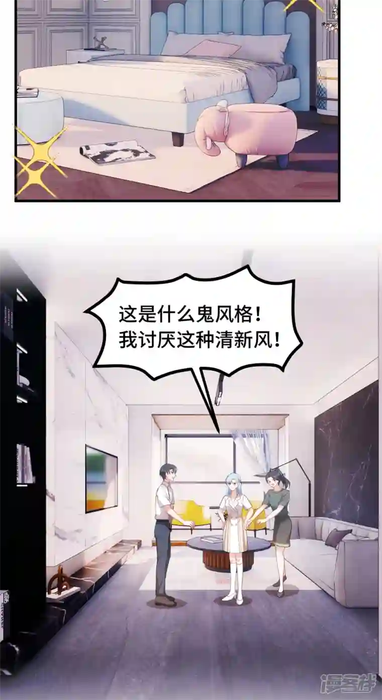 小白的男神爹地第225话 房产
