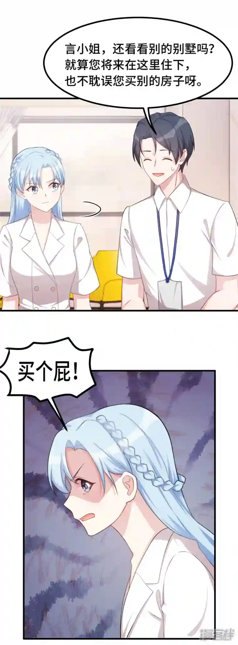 小白的男神爹地第225话 房产