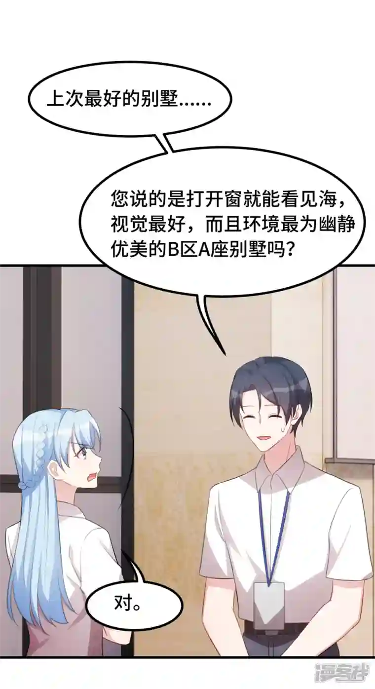 小白的男神爹地第225话 房产