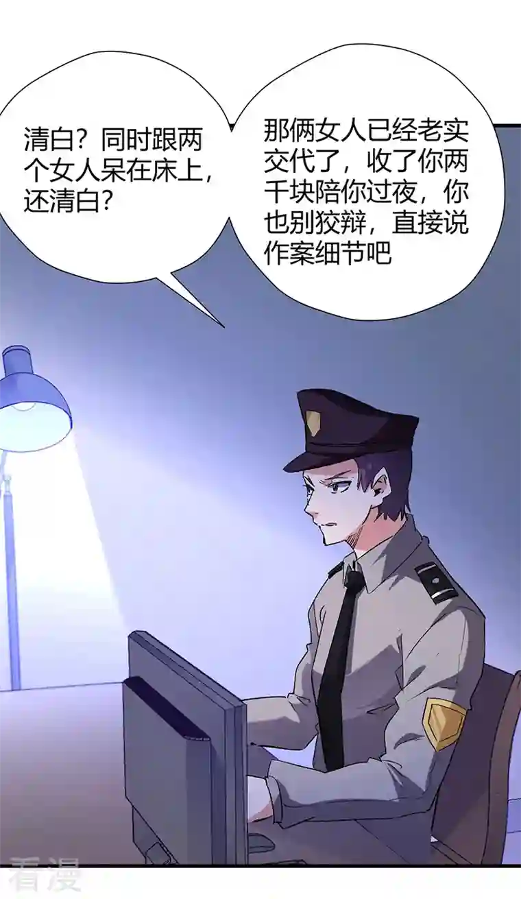 妙手狂医第256话 被扫黄了？！