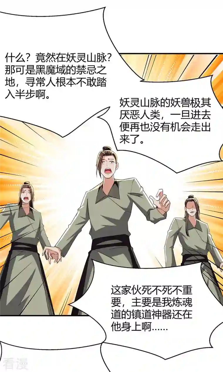 最强升级第285话 妖灵山脉