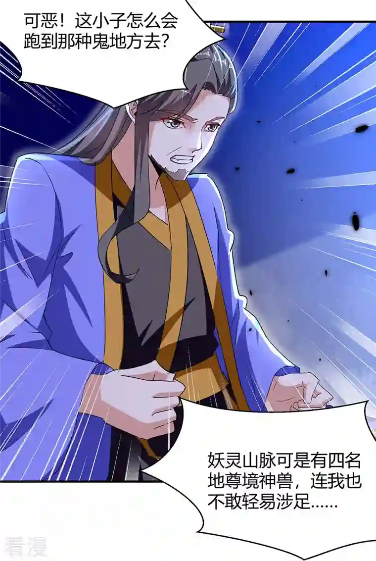 最强升级第285话 妖灵山脉