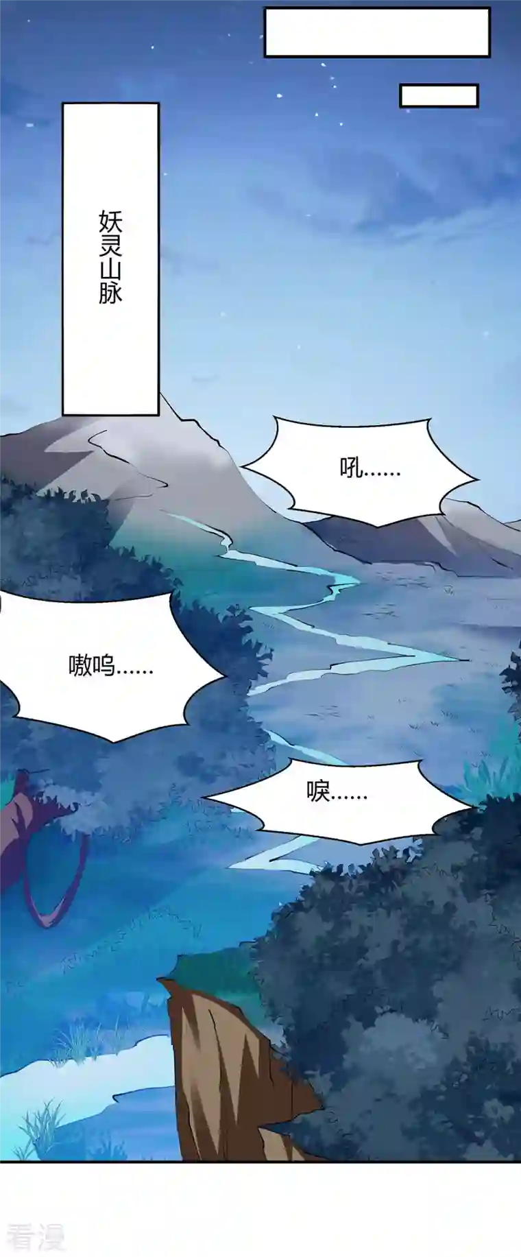 最强升级第285话 妖灵山脉