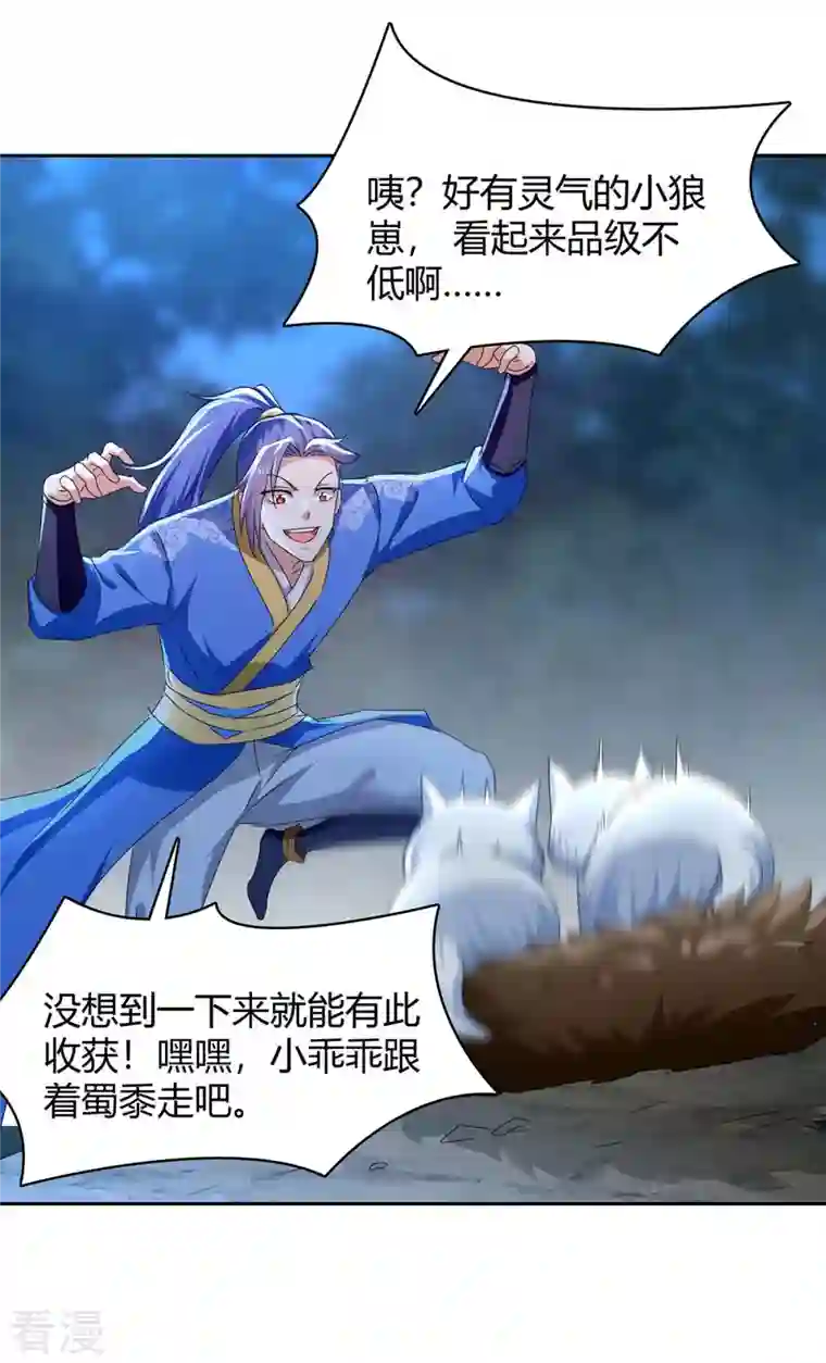 最强升级第285话 妖灵山脉