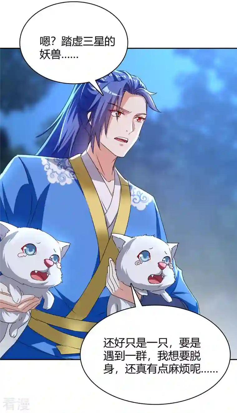 最强升级第285话 妖灵山脉