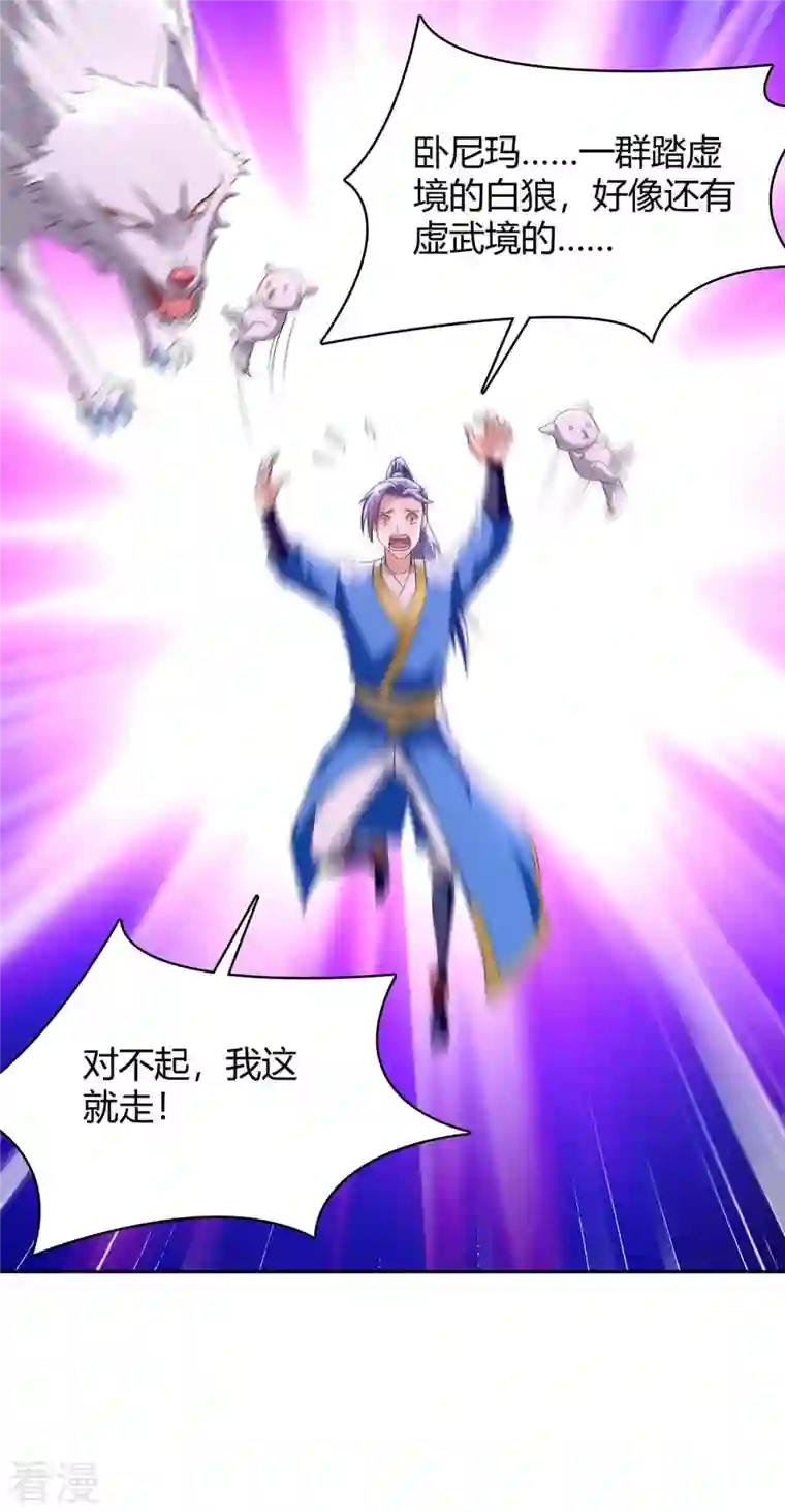 最强升级第285话 妖灵山脉