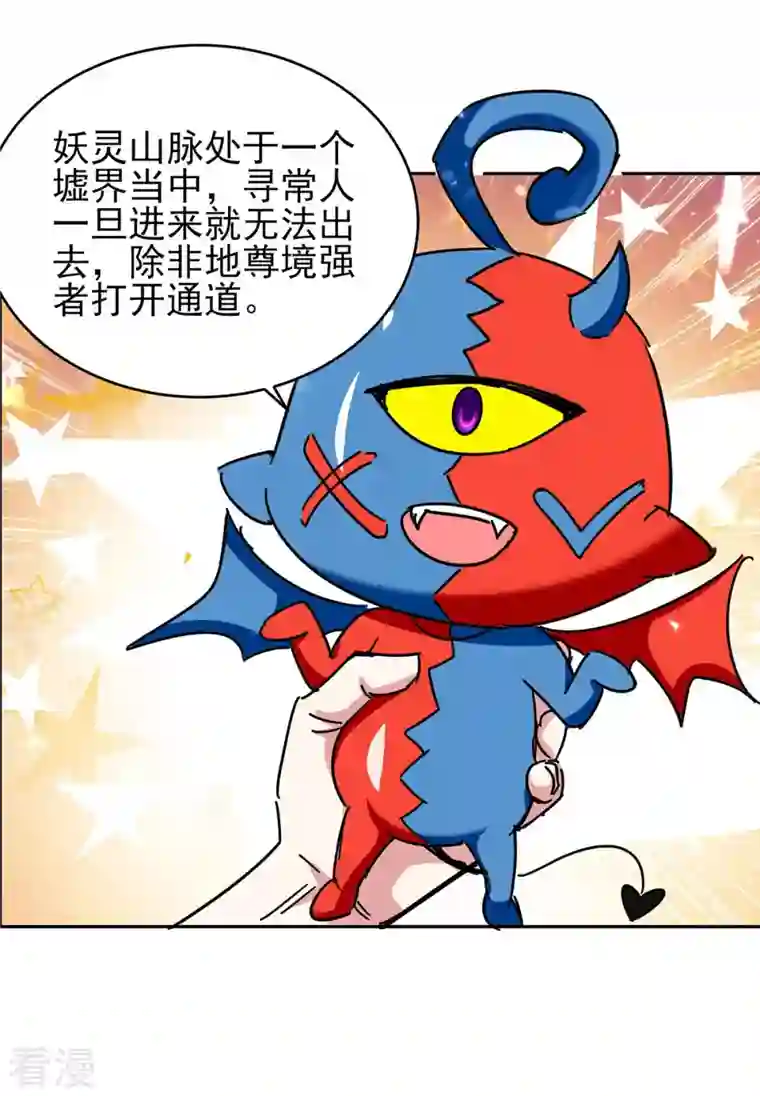 最强升级第286话 天降巫女