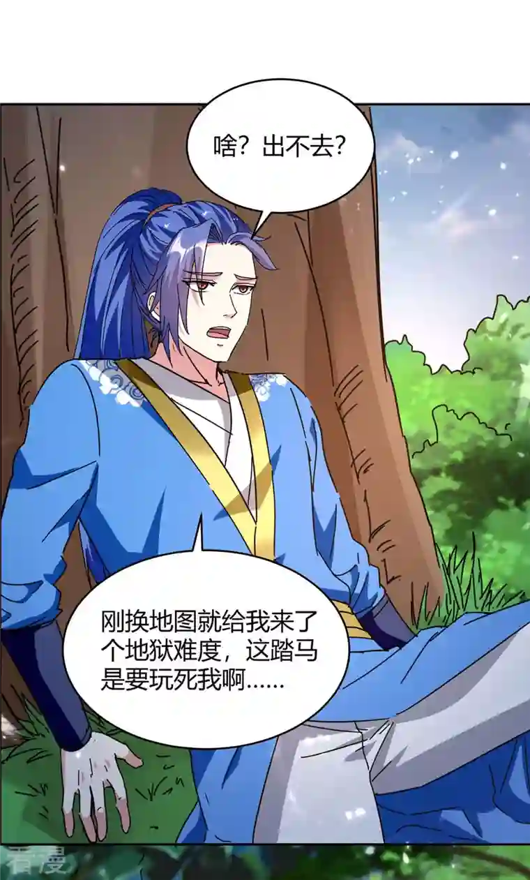 最强升级第286话 天降巫女