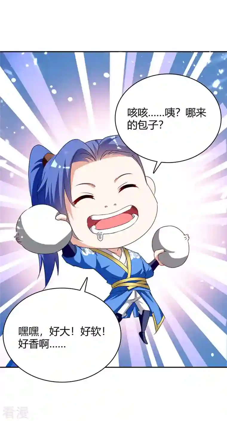 最强升级第286话 天降巫女