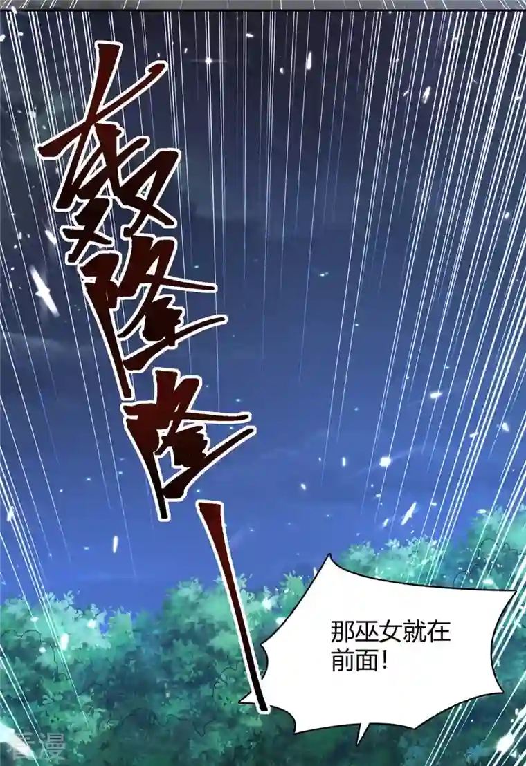 最强升级第286话 天降巫女