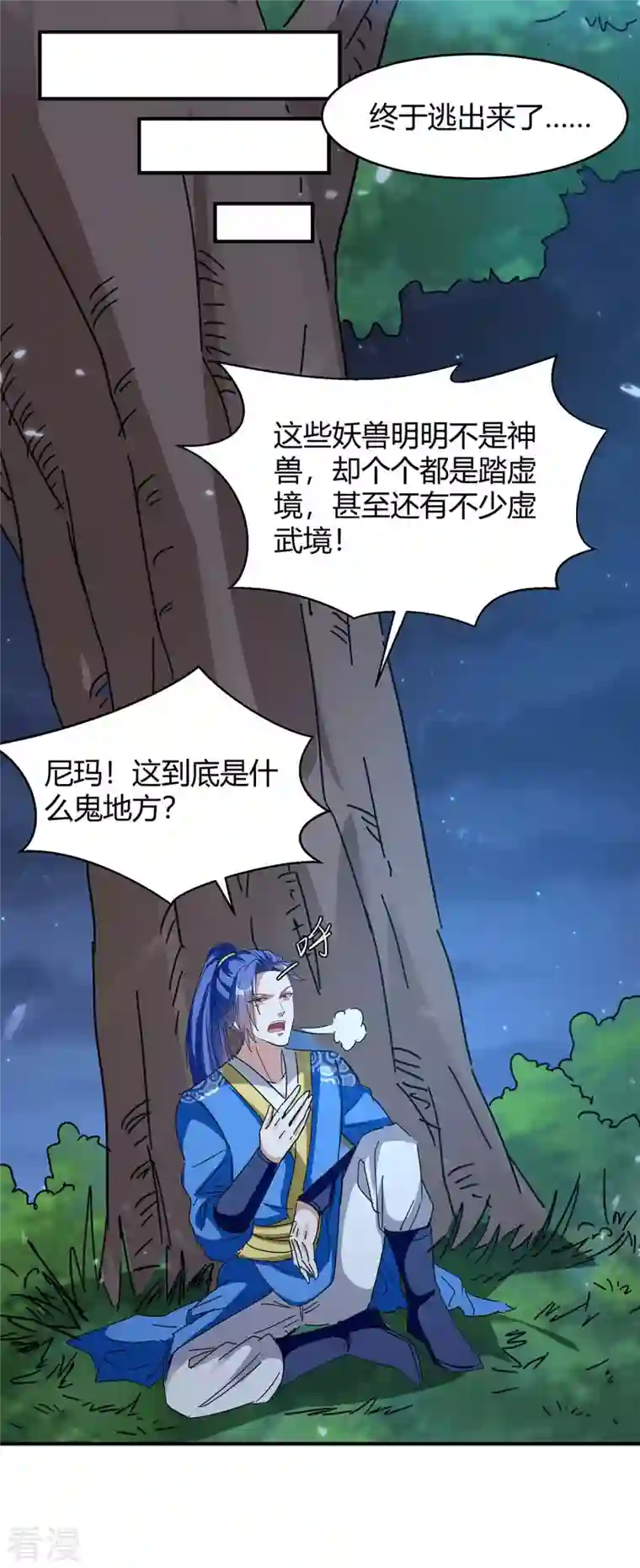 最强升级第286话 天降巫女