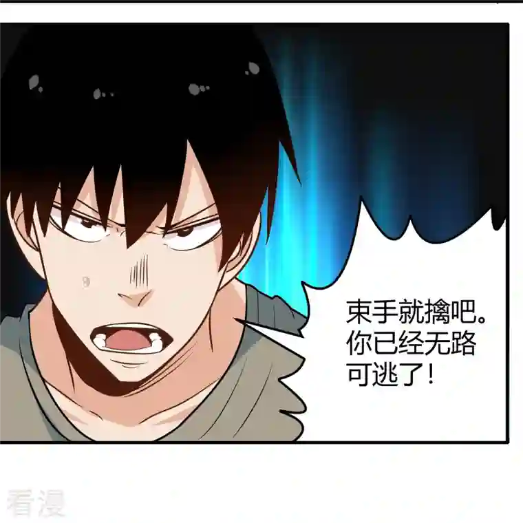 校园护花高手第279话 劈空掌