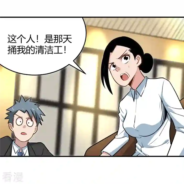 校园护花高手第279话 劈空掌