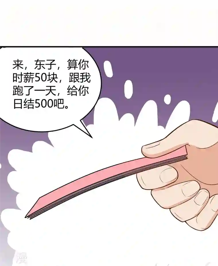 校园护花高手第280话 亮瞎双眼