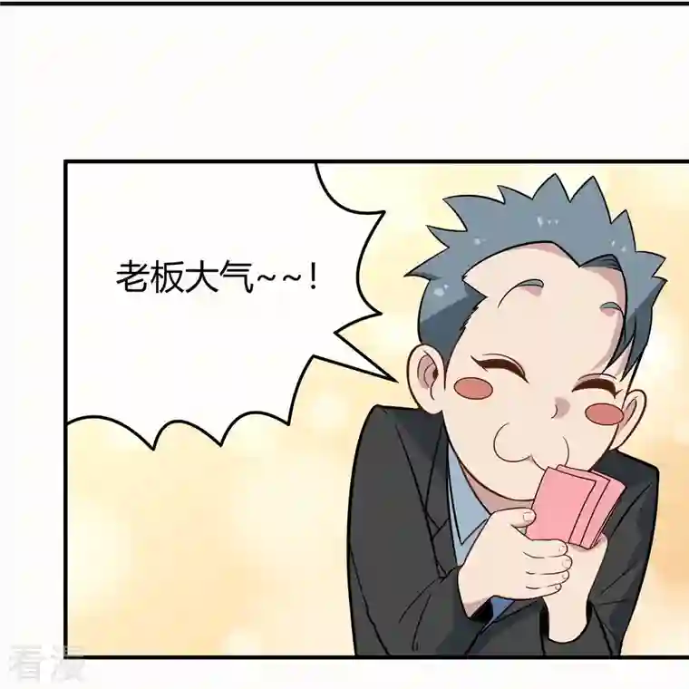 校园护花高手第280话 亮瞎双眼