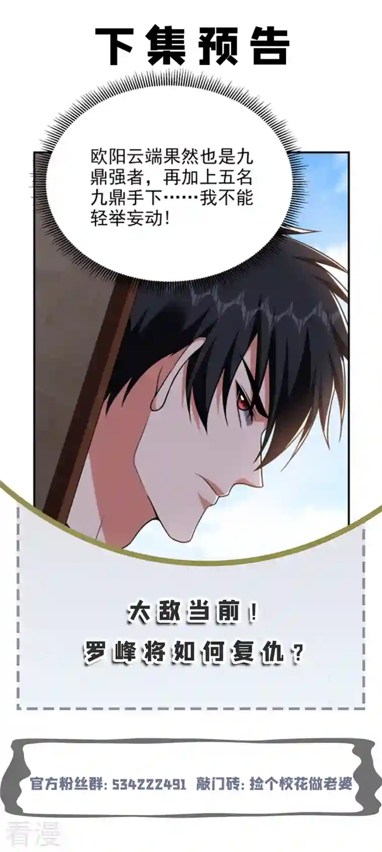 捡个校花做老婆第288话 你是逃不掉的！