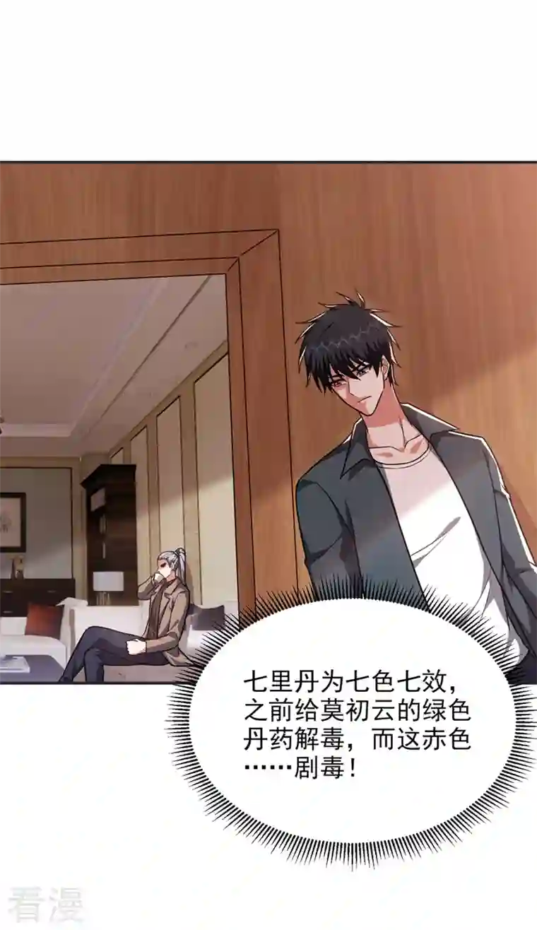 捡个校花做老婆第288话 你是逃不掉的！