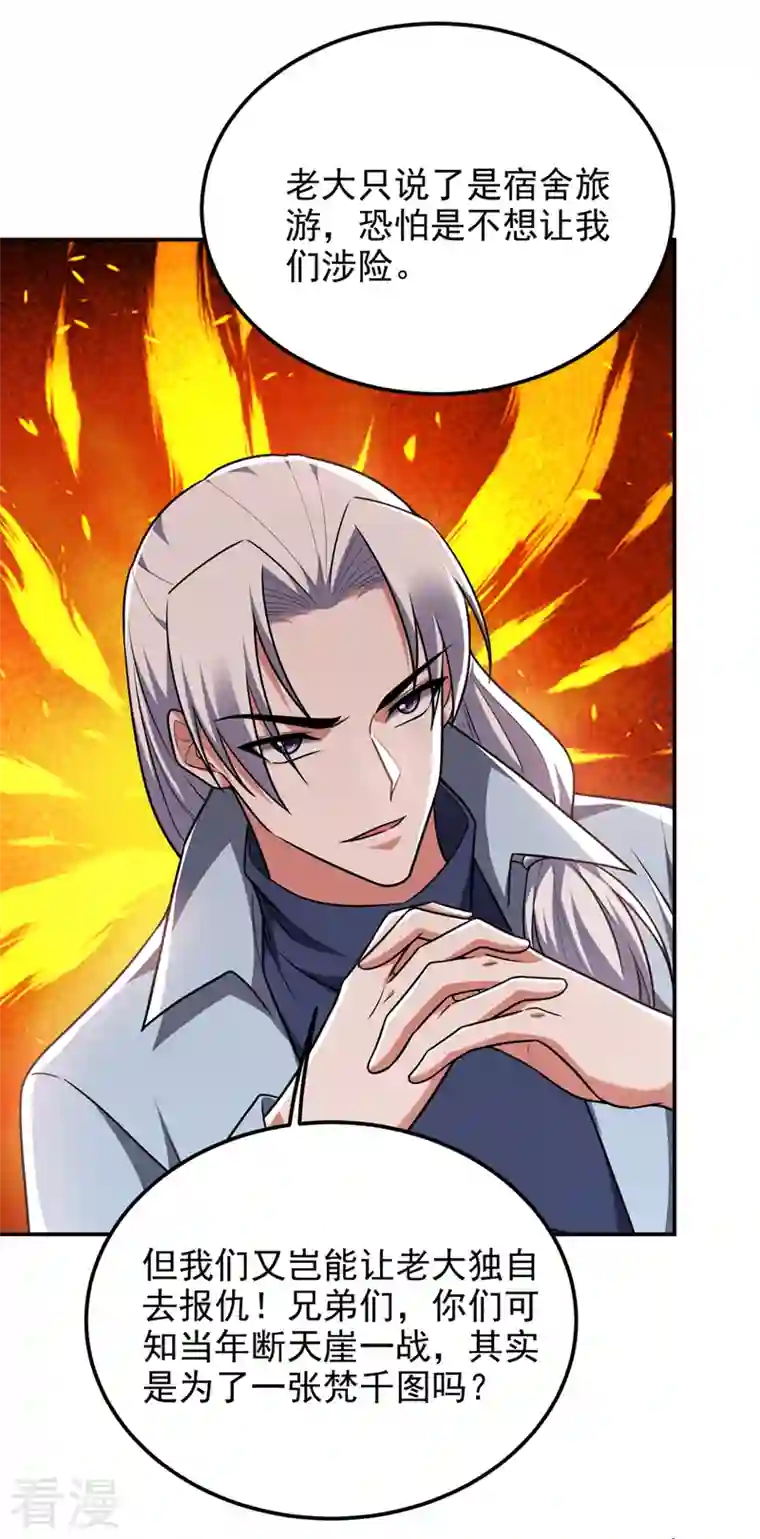 捡个校花做老婆第289话 全都得给你陪葬！