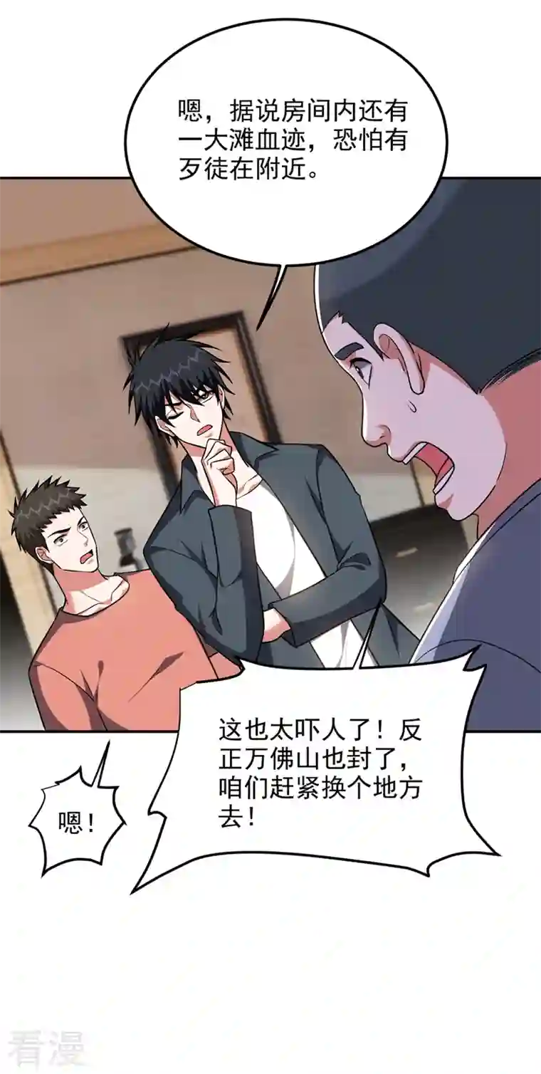 捡个校花做老婆第289话 全都得给你陪葬！