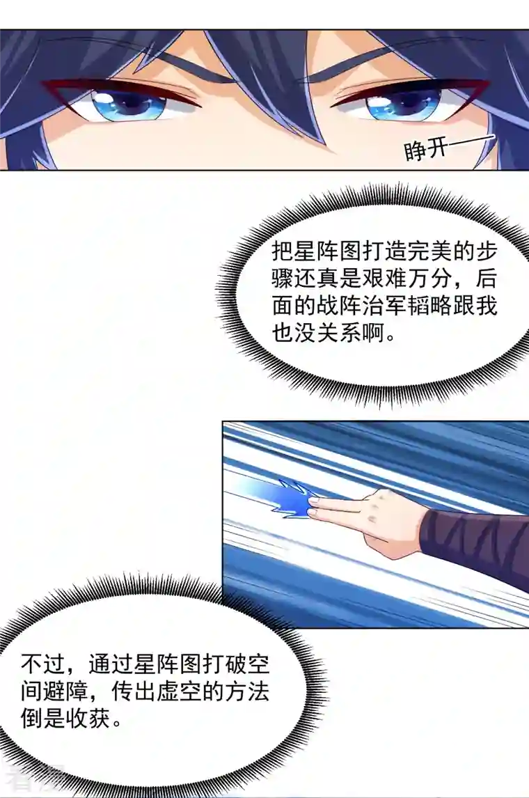 一等家丁第289话 临翼城