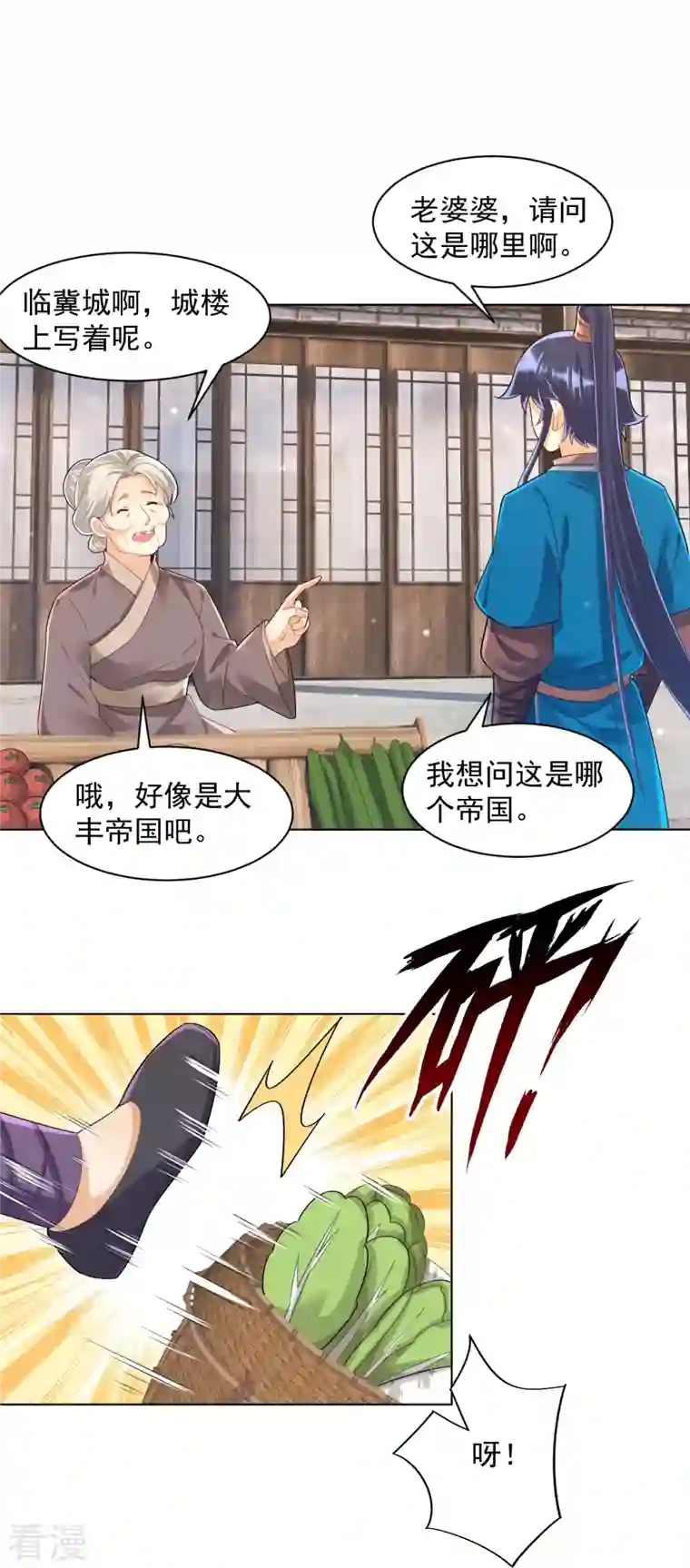 一等家丁第289话 临翼城