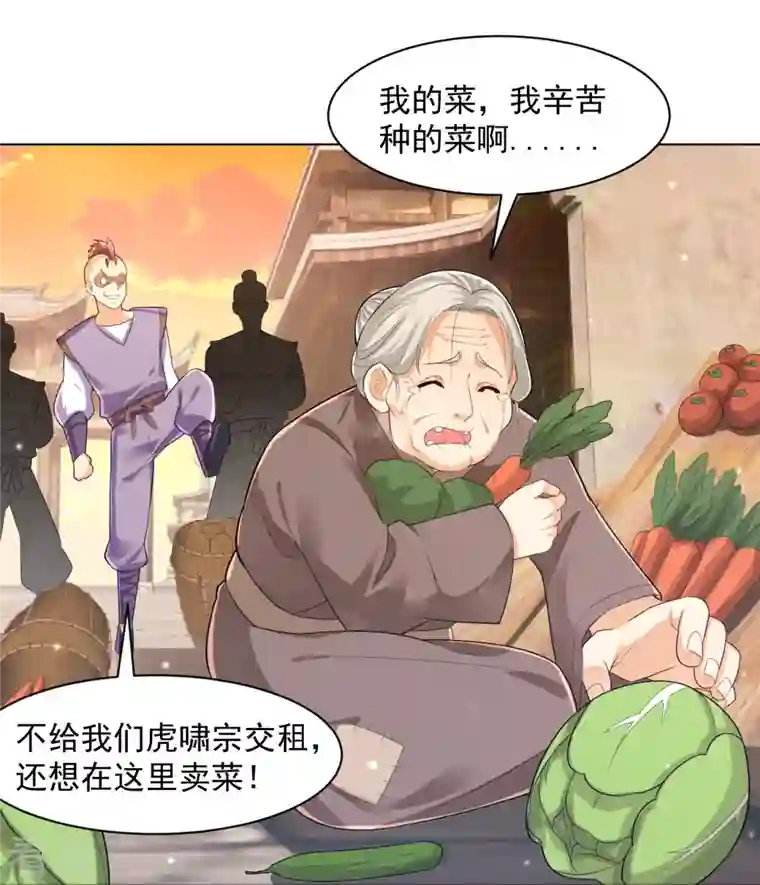 一等家丁第289话 临翼城