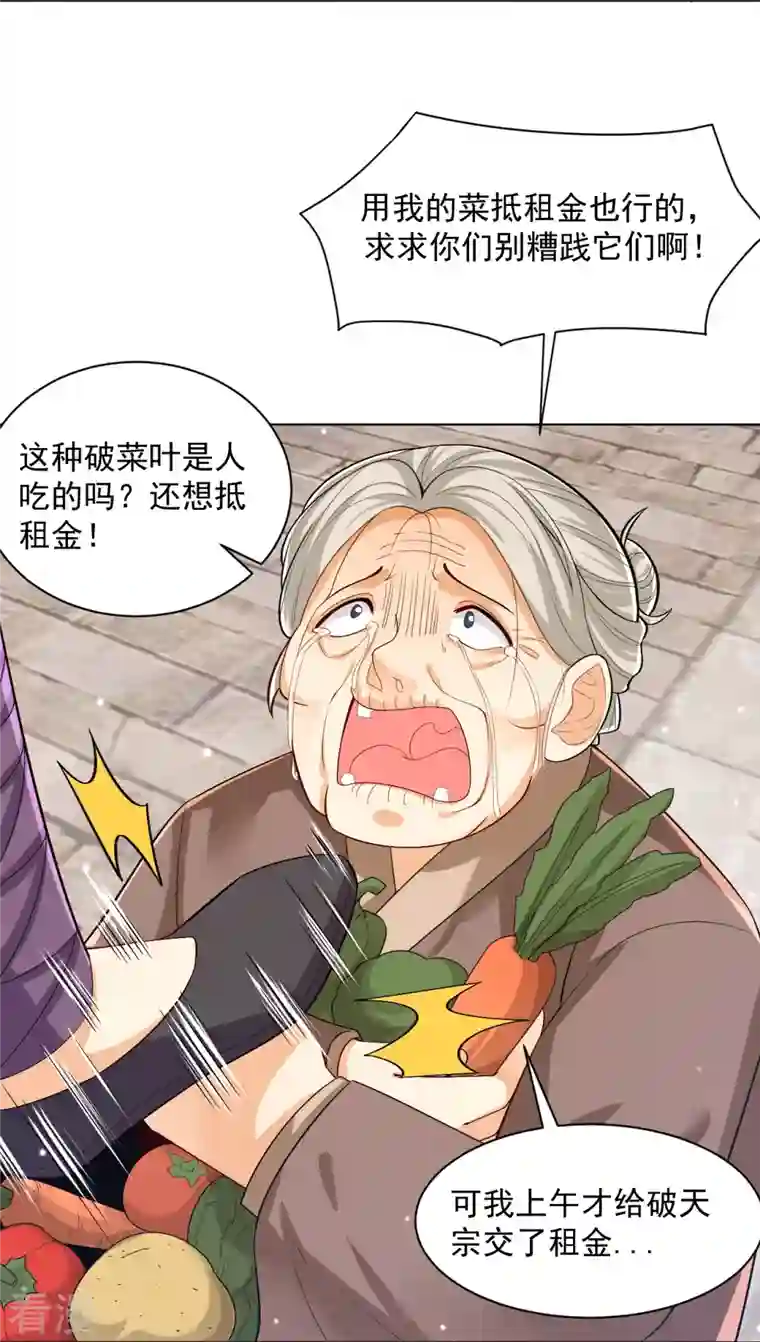 一等家丁第289话 临翼城