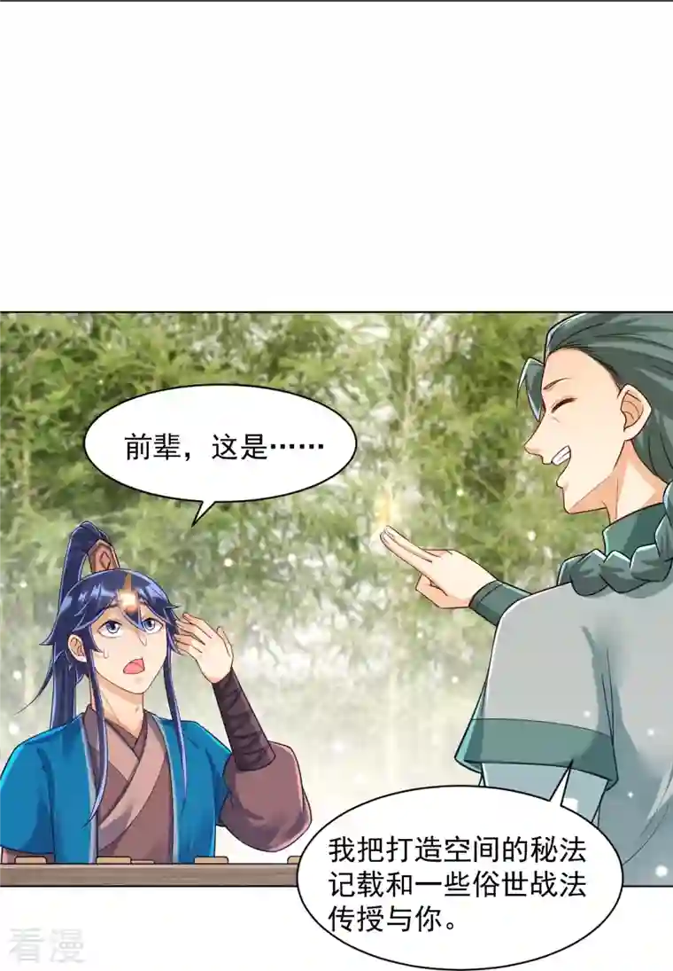 一等家丁第289话 临翼城